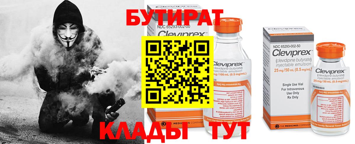 БУТИРАТ бутандиол Чистополь