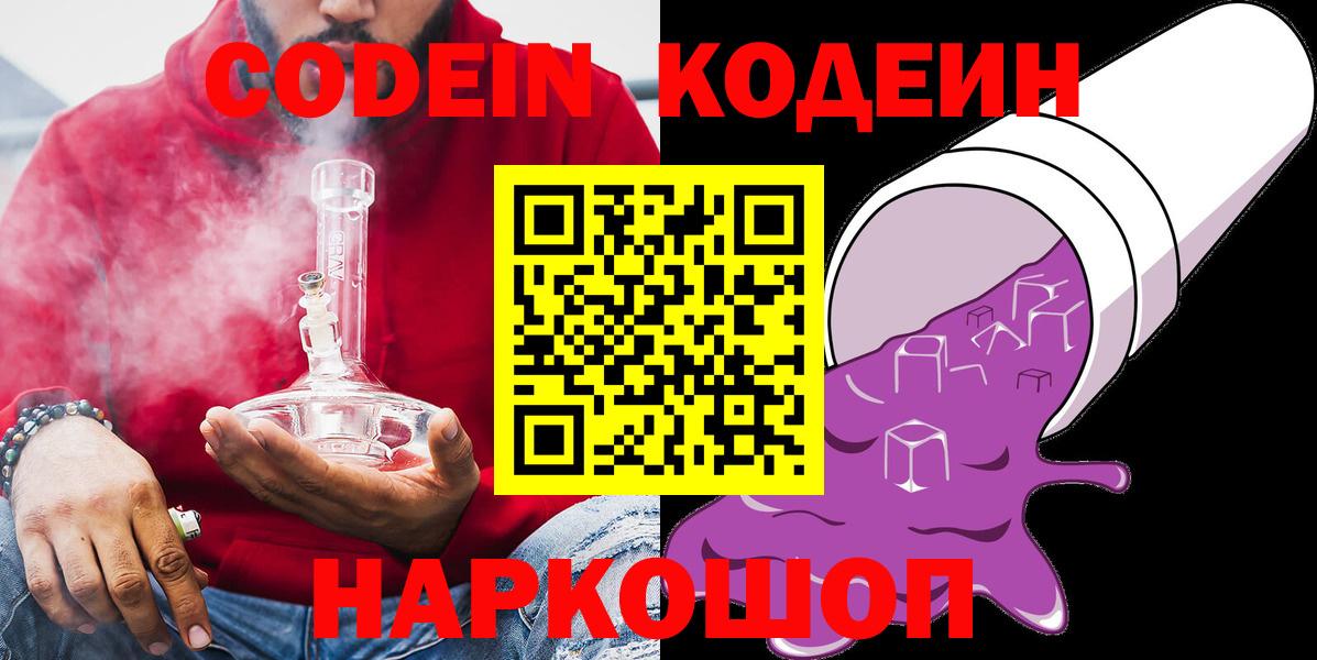 Чистополь  Кодеин напиток Lean (лин)  Вход с VPN 